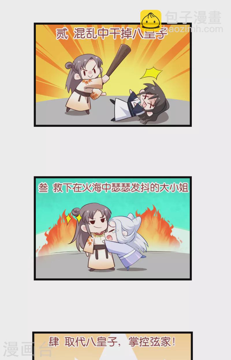 第44话 精密的计划！-第45话