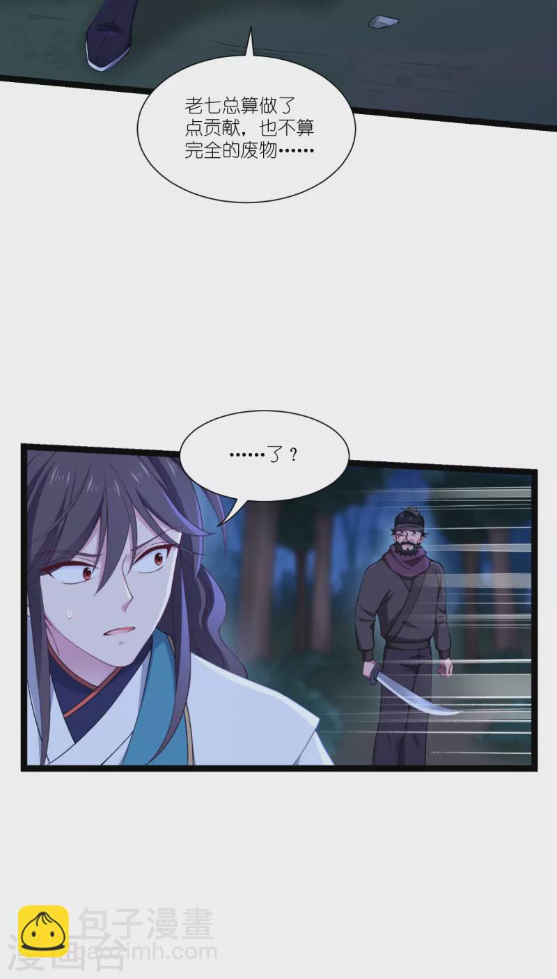 第46话 别怕，有我在-第47话