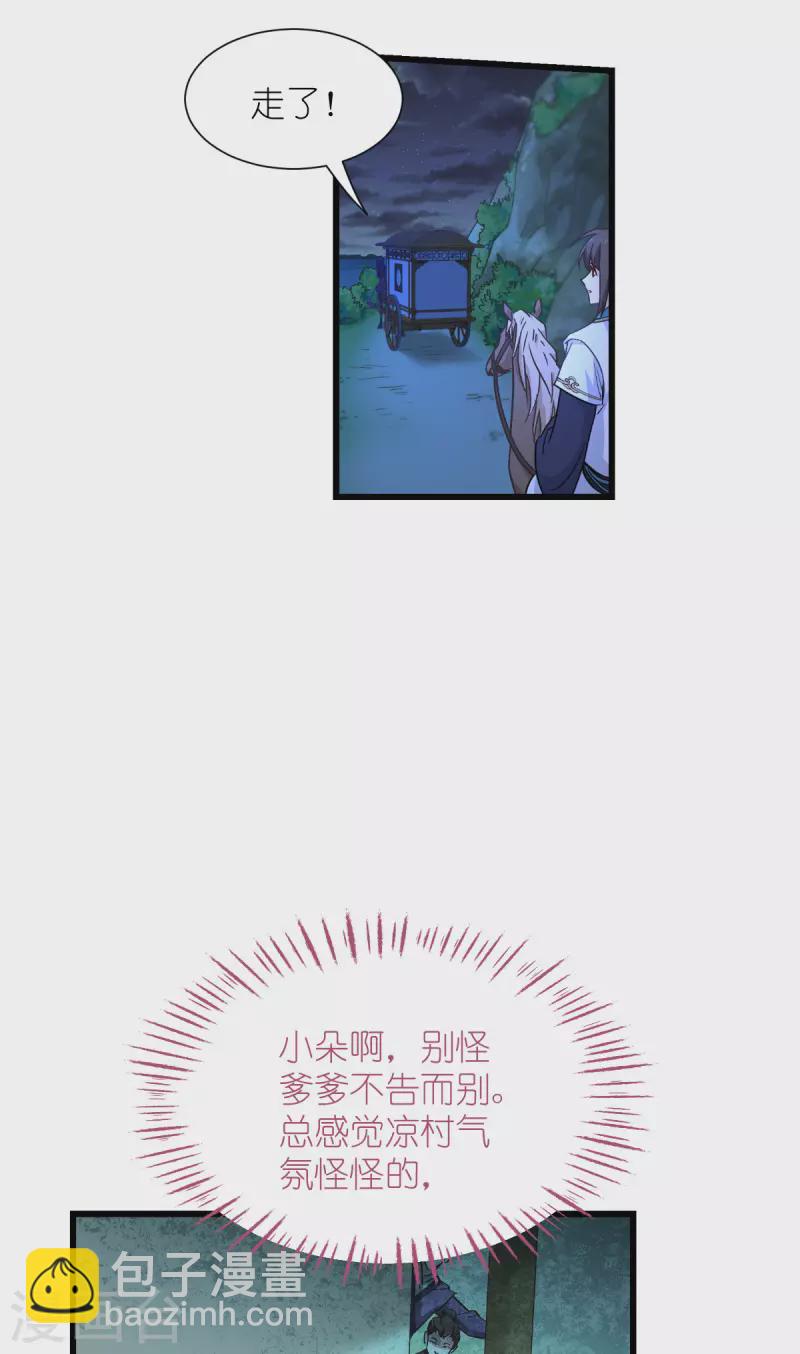 第59话 你愿意嫁给我吗(1/2)-第61话