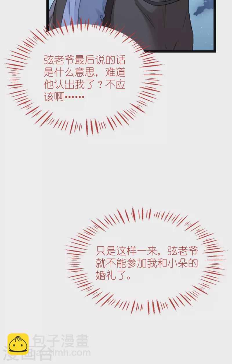 第59话 你愿意嫁给我吗(1/2)-第61话