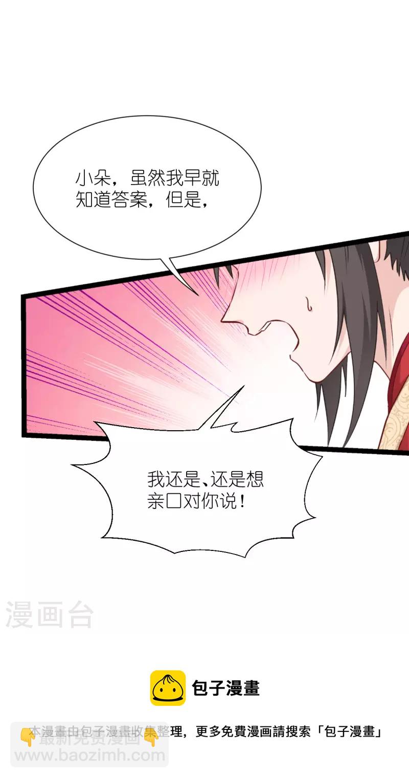 第59话 你愿意嫁给我吗(1/2)-第61话