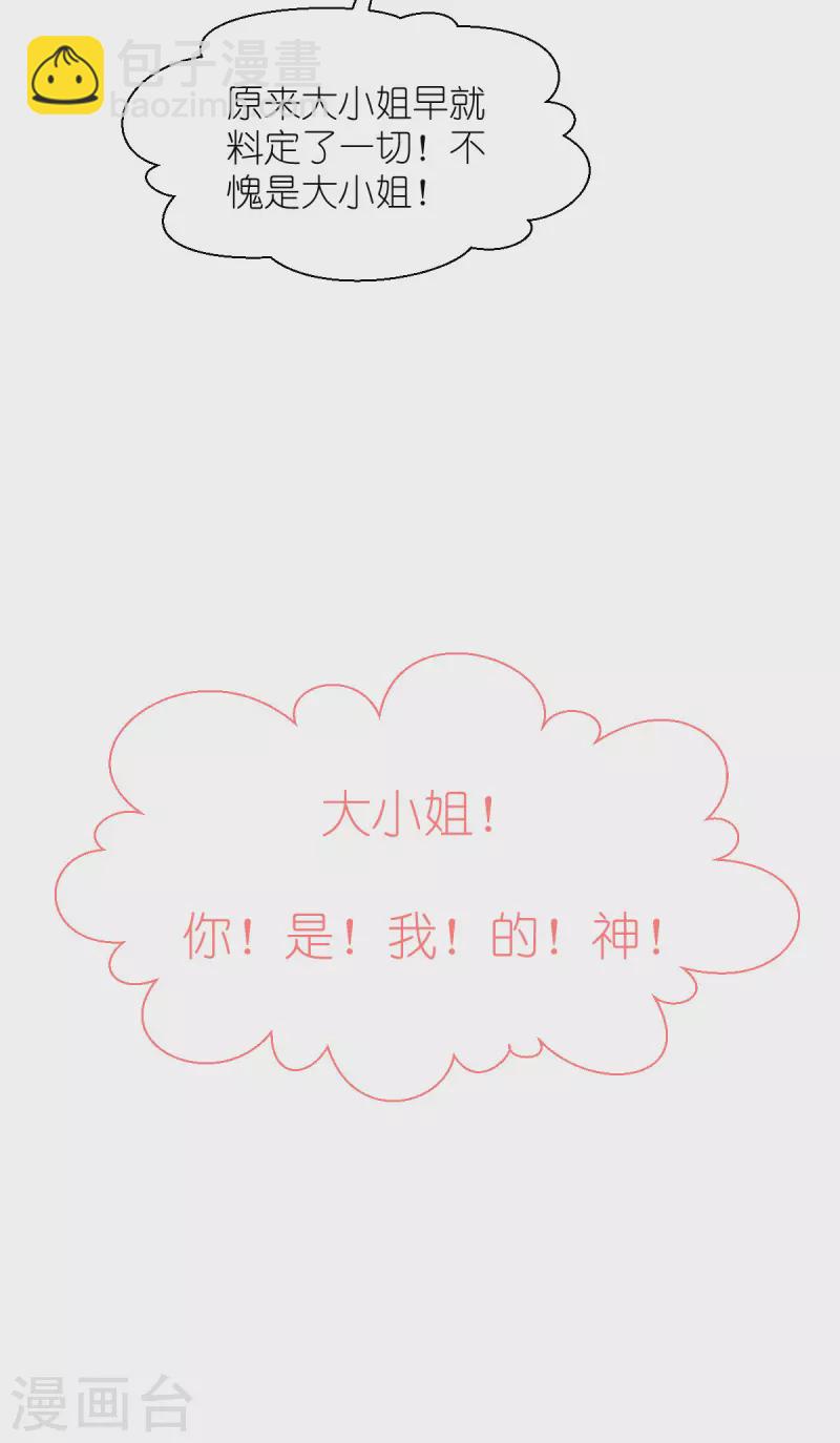 第63话 大小姐，你是我的神！(1/2)-第65话