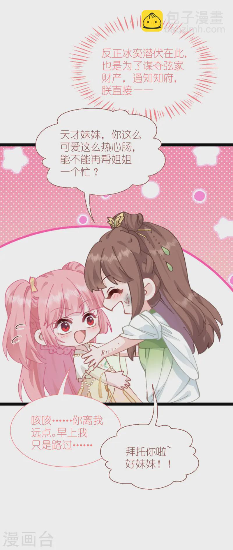第70话 守护爱情小分队，出动！(1/2)-第73话