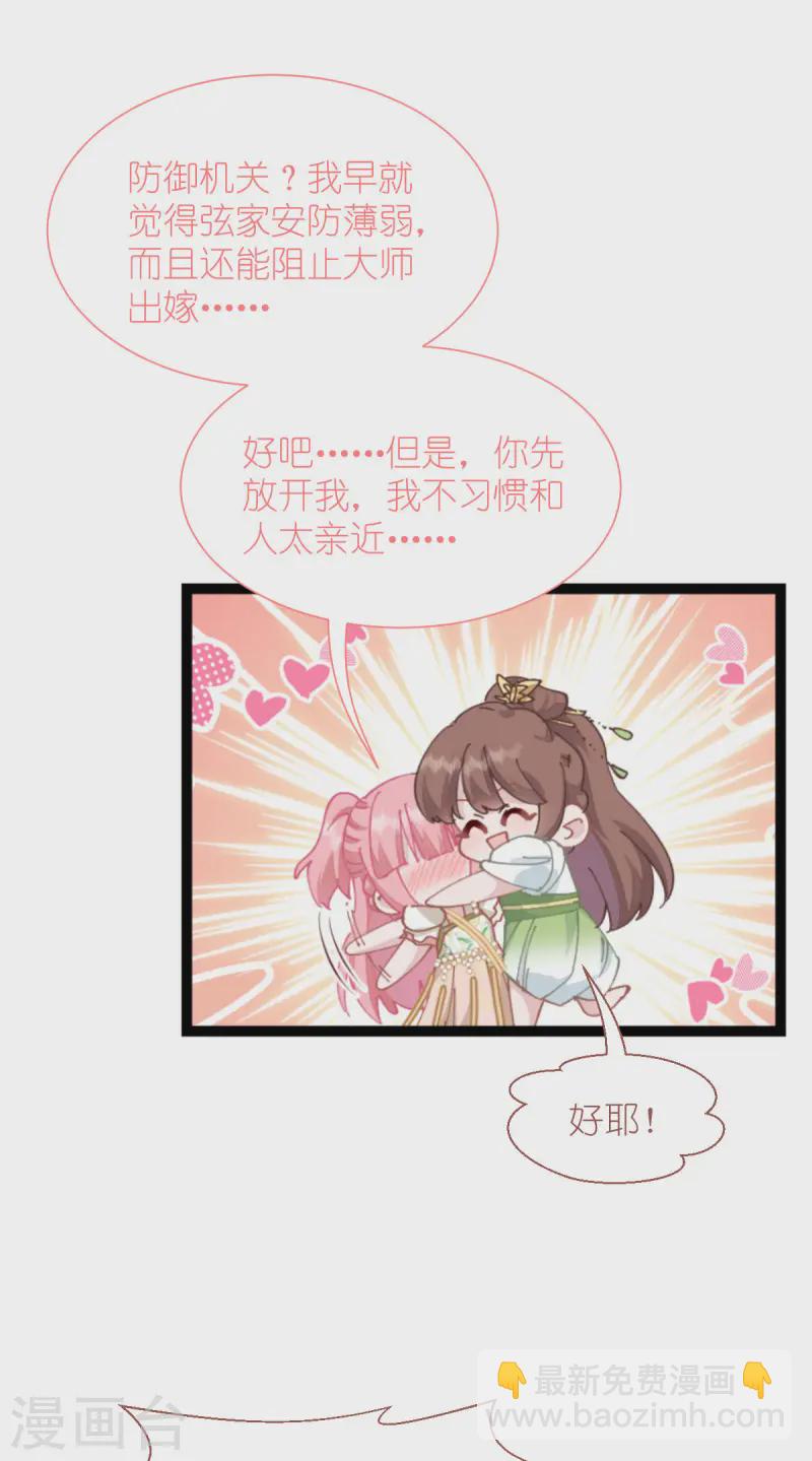 第70话 守护爱情小分队，出动！(1/2)-第73话