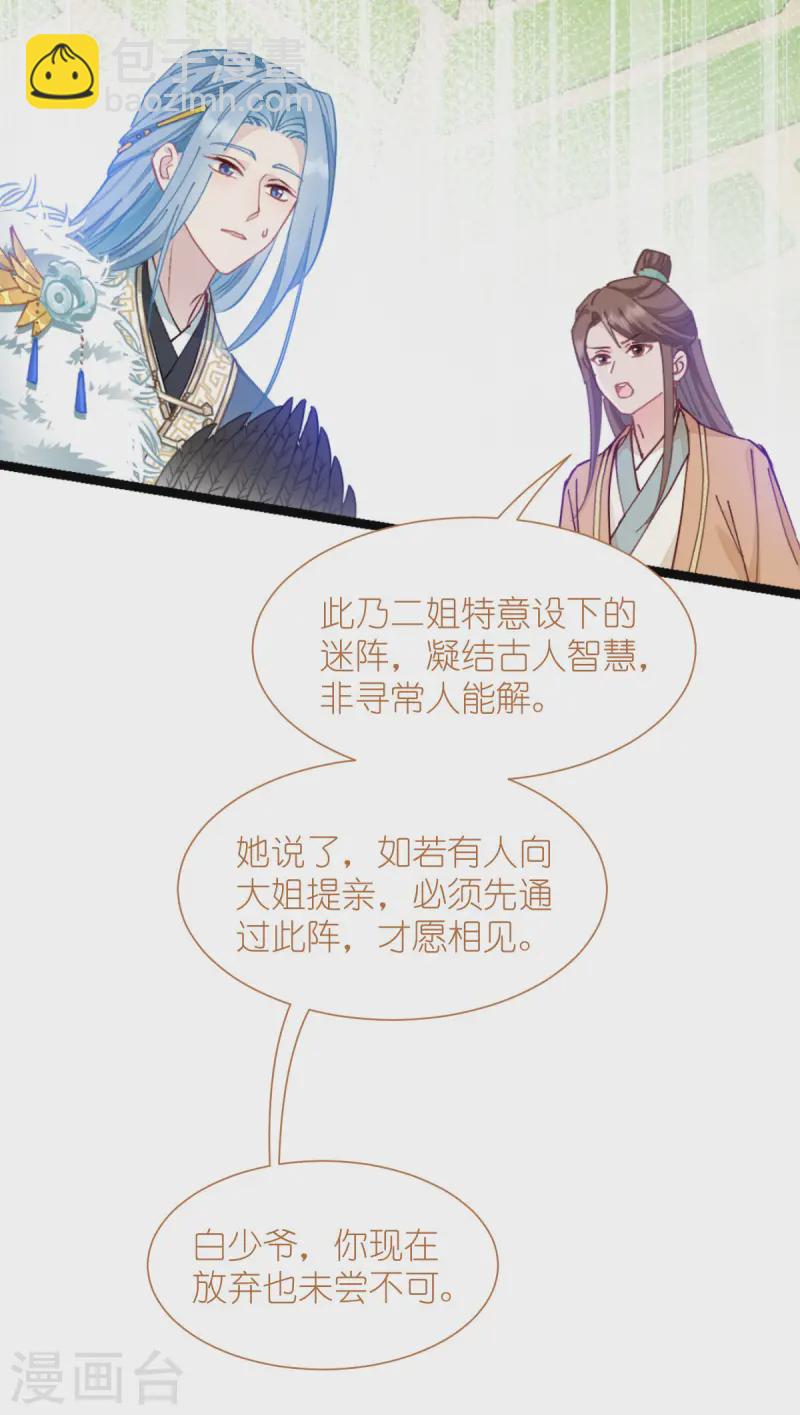 第70话 守护爱情小分队，出动！(1/2)-第73话