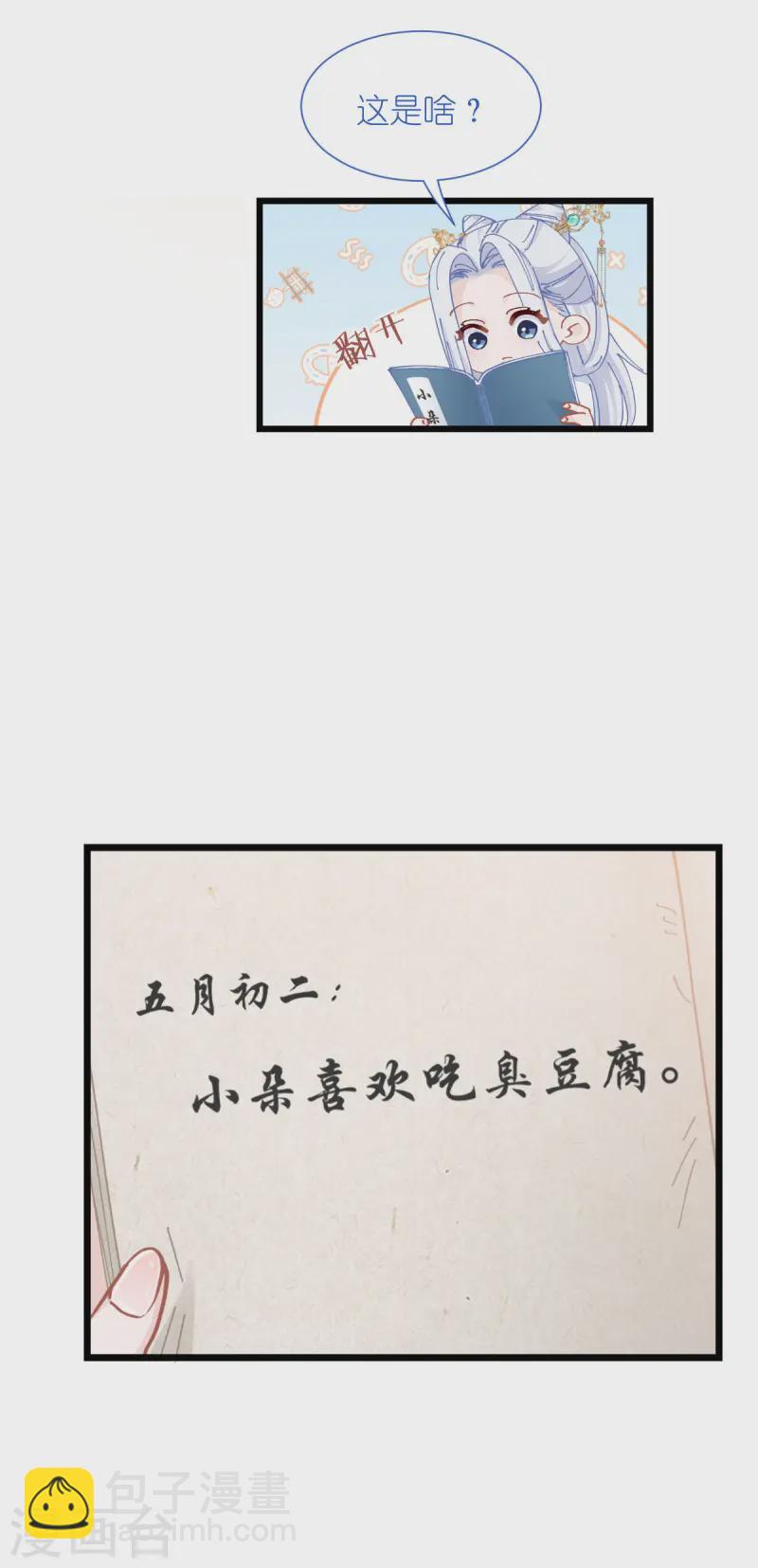 第74话 小黑的日记-第77话