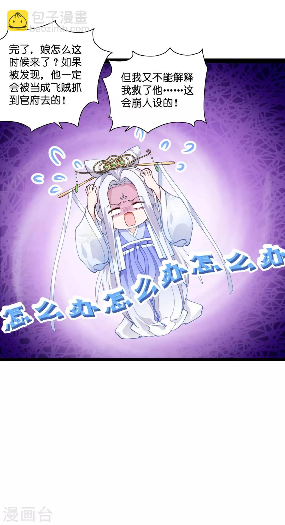 第8话 穿越了还要被催婚？！-第9话
