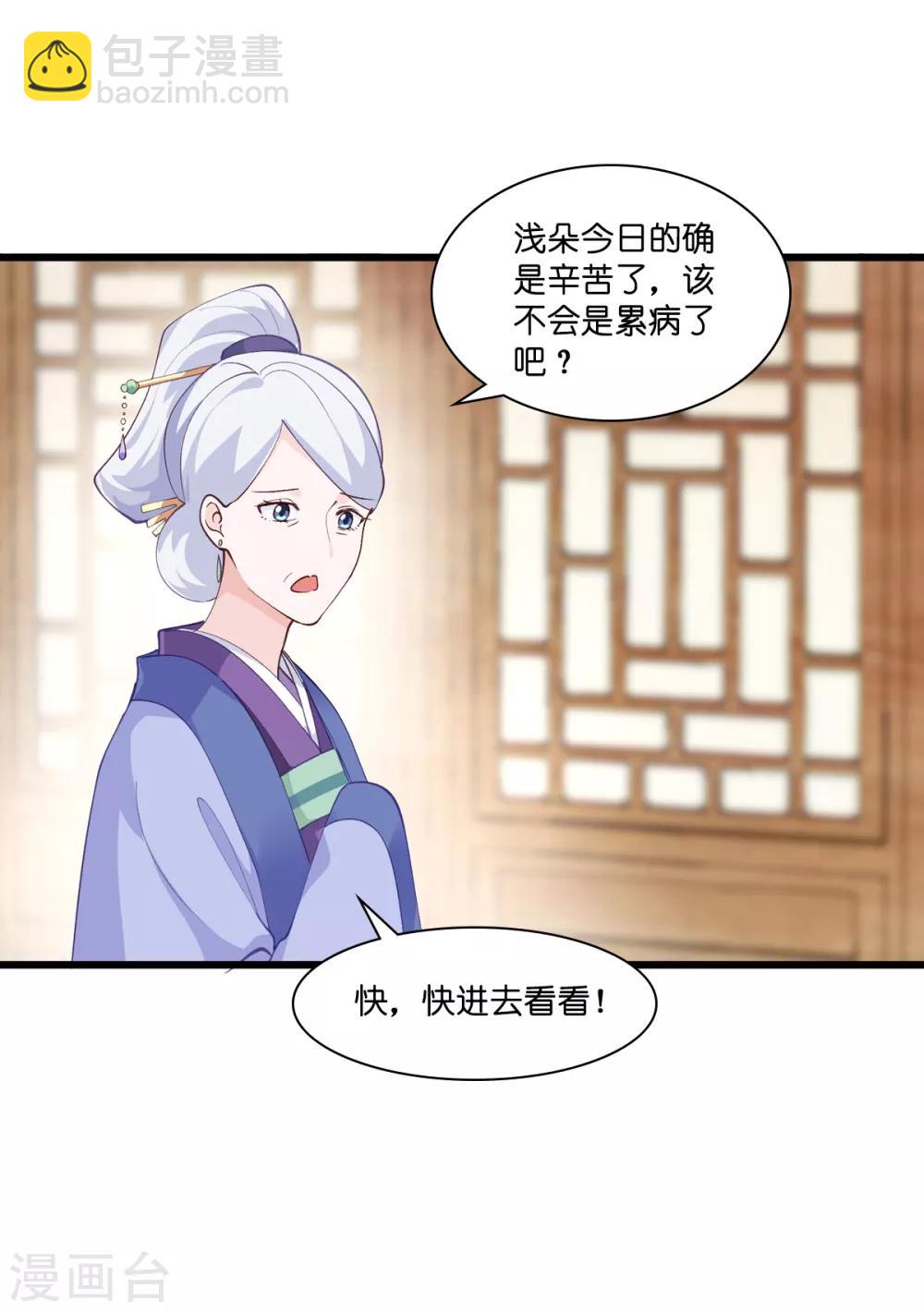 第8话 穿越了还要被催婚？！-第9话