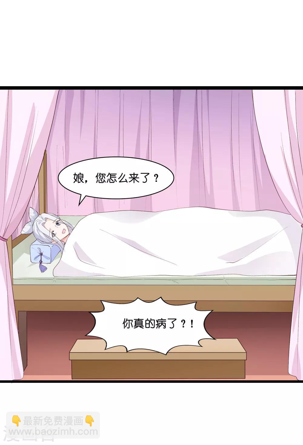 第8话 穿越了还要被催婚？！-第9话