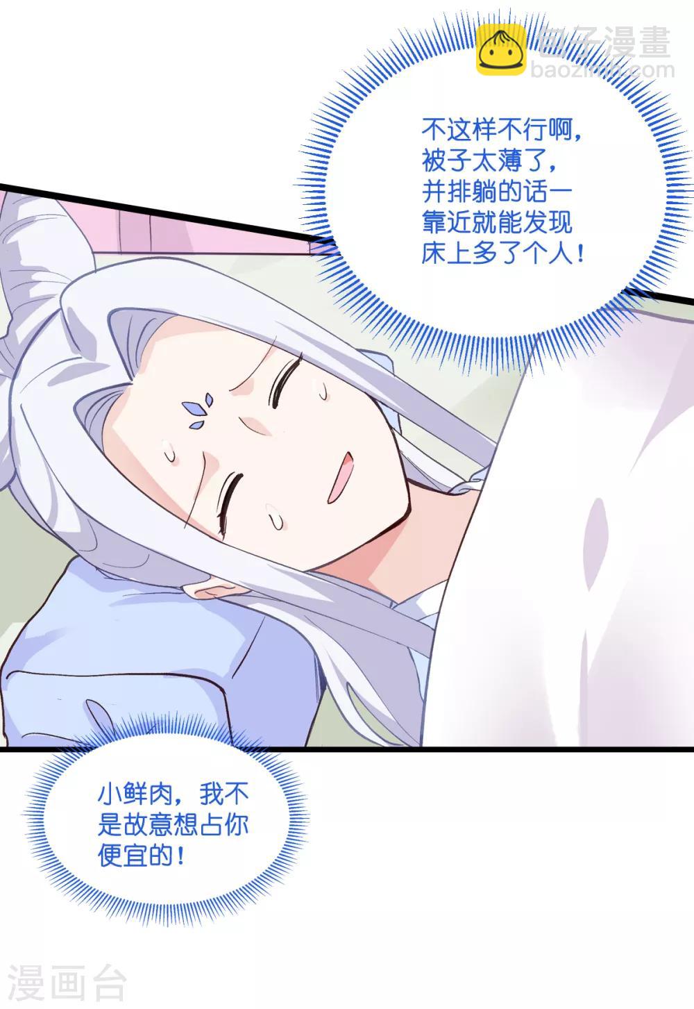 第8话 穿越了还要被催婚？！-第9话