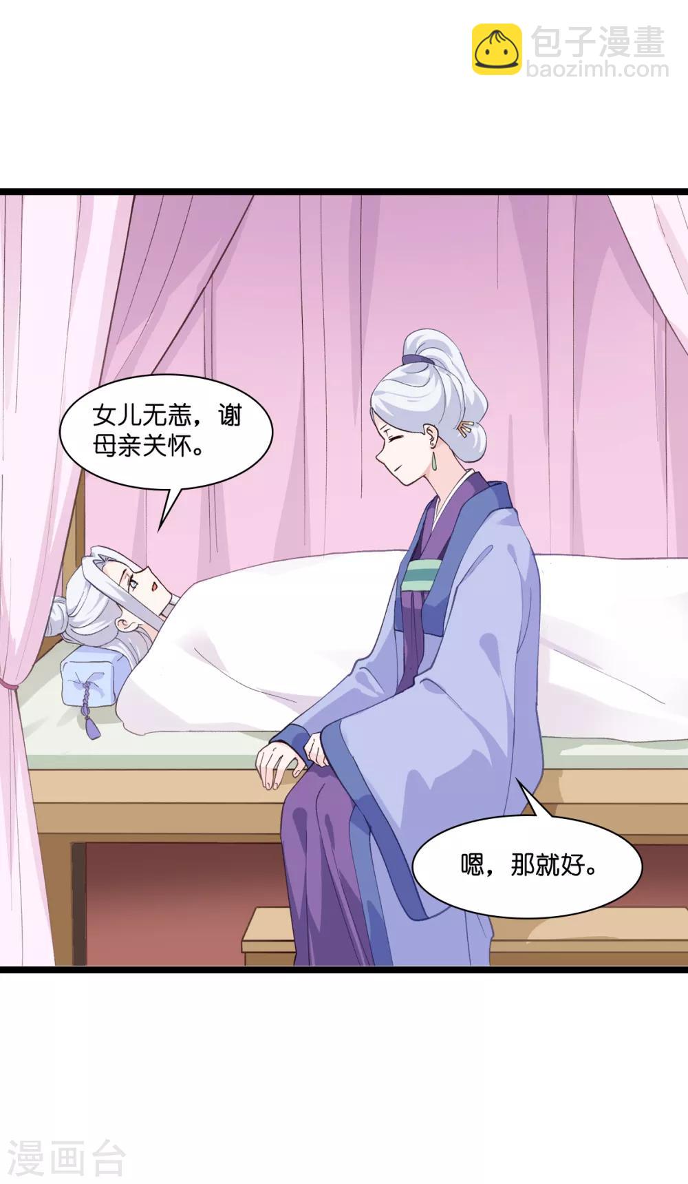 第8话 穿越了还要被催婚？！-第9话