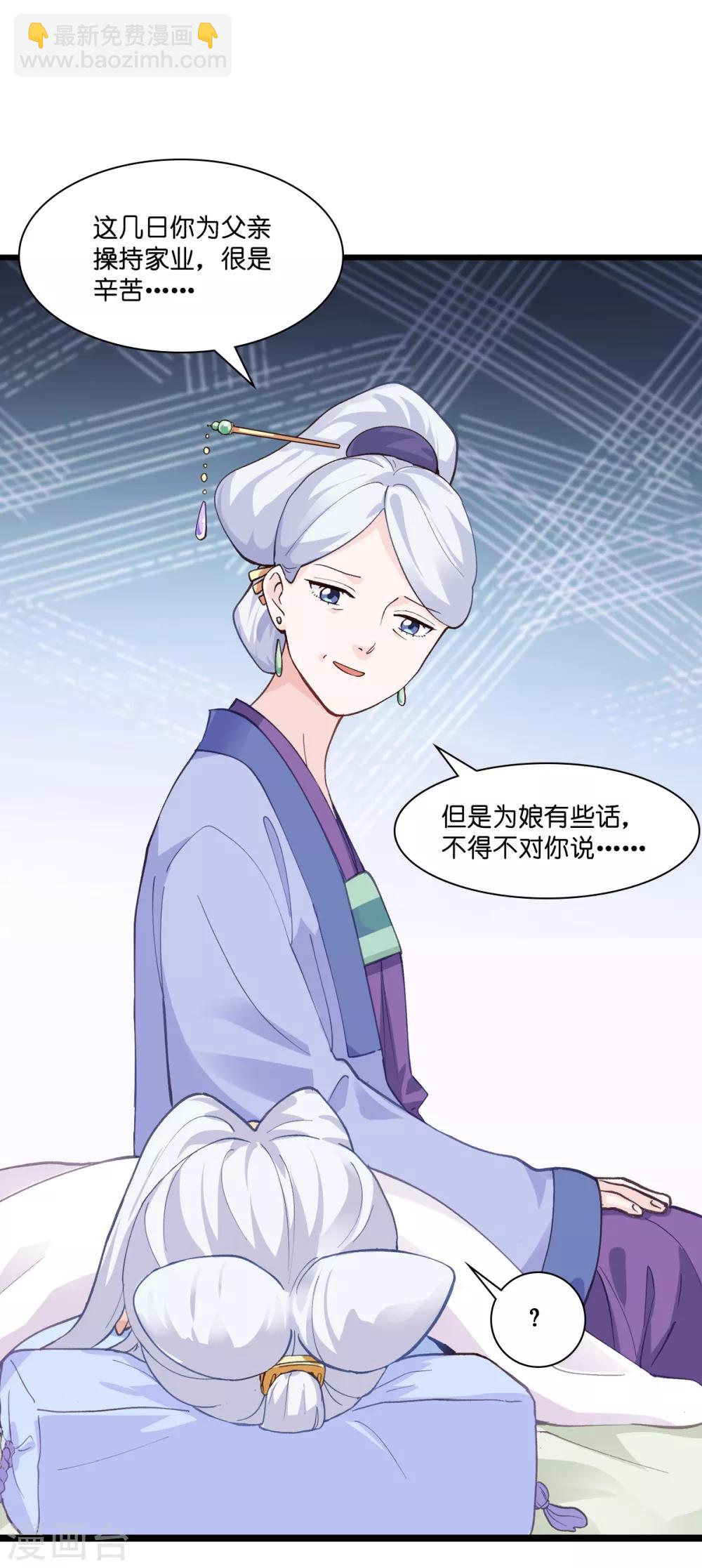 第8话 穿越了还要被催婚？！-第9话