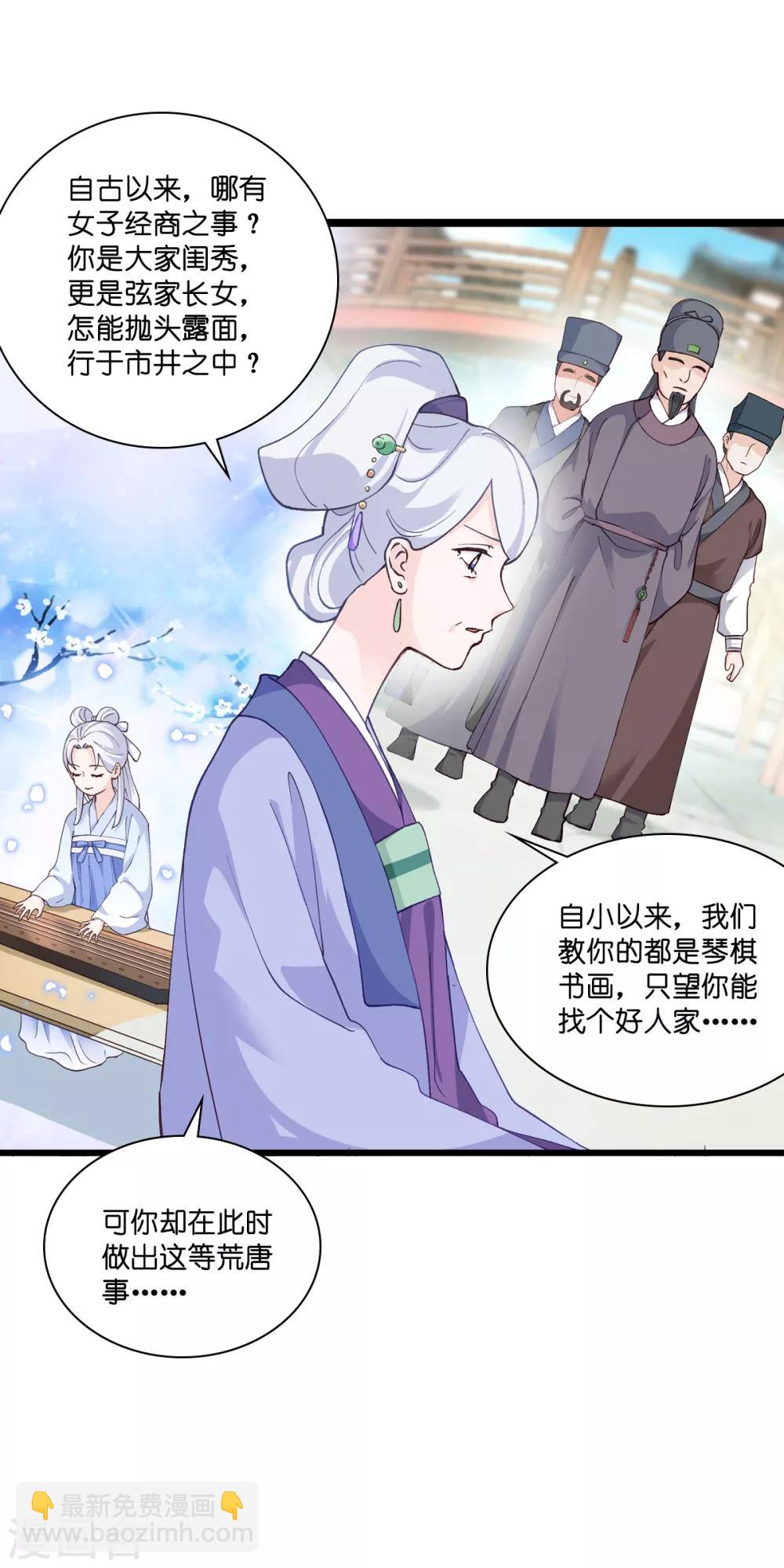 第8话 穿越了还要被催婚？！-第9话