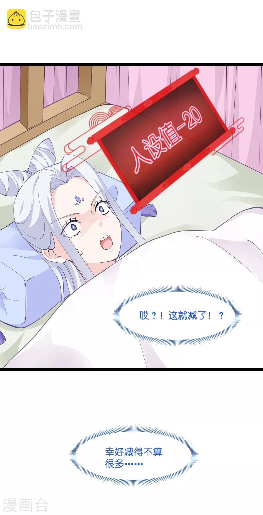 第8话 穿越了还要被催婚？！-第9话