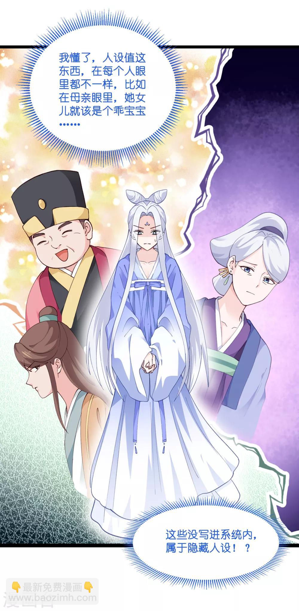 第8话 穿越了还要被催婚？！-第9话