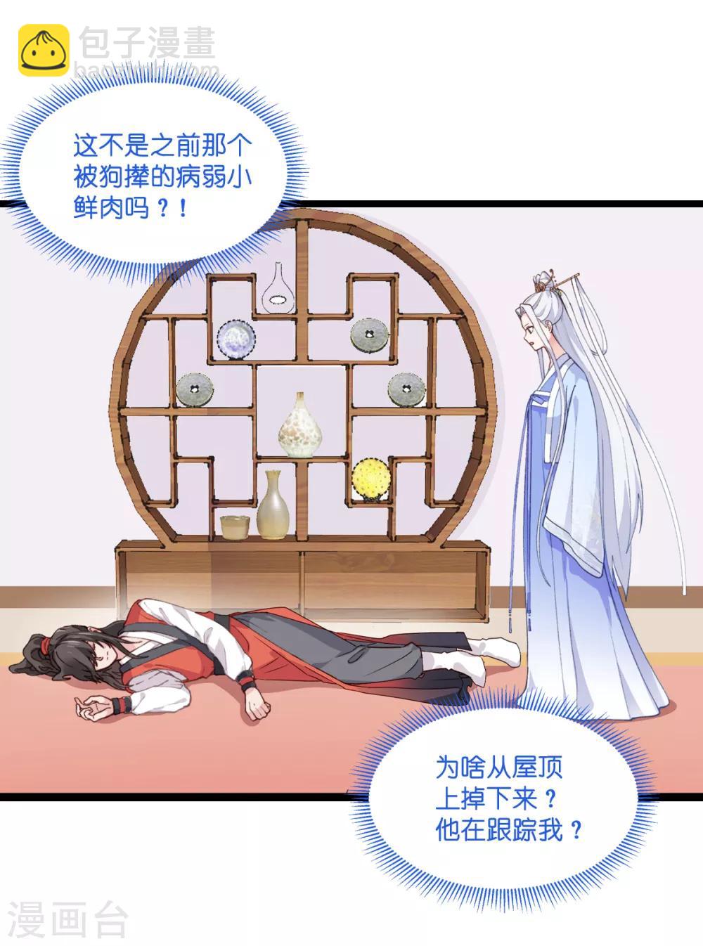 第8话 穿越了还要被催婚？！-第9话