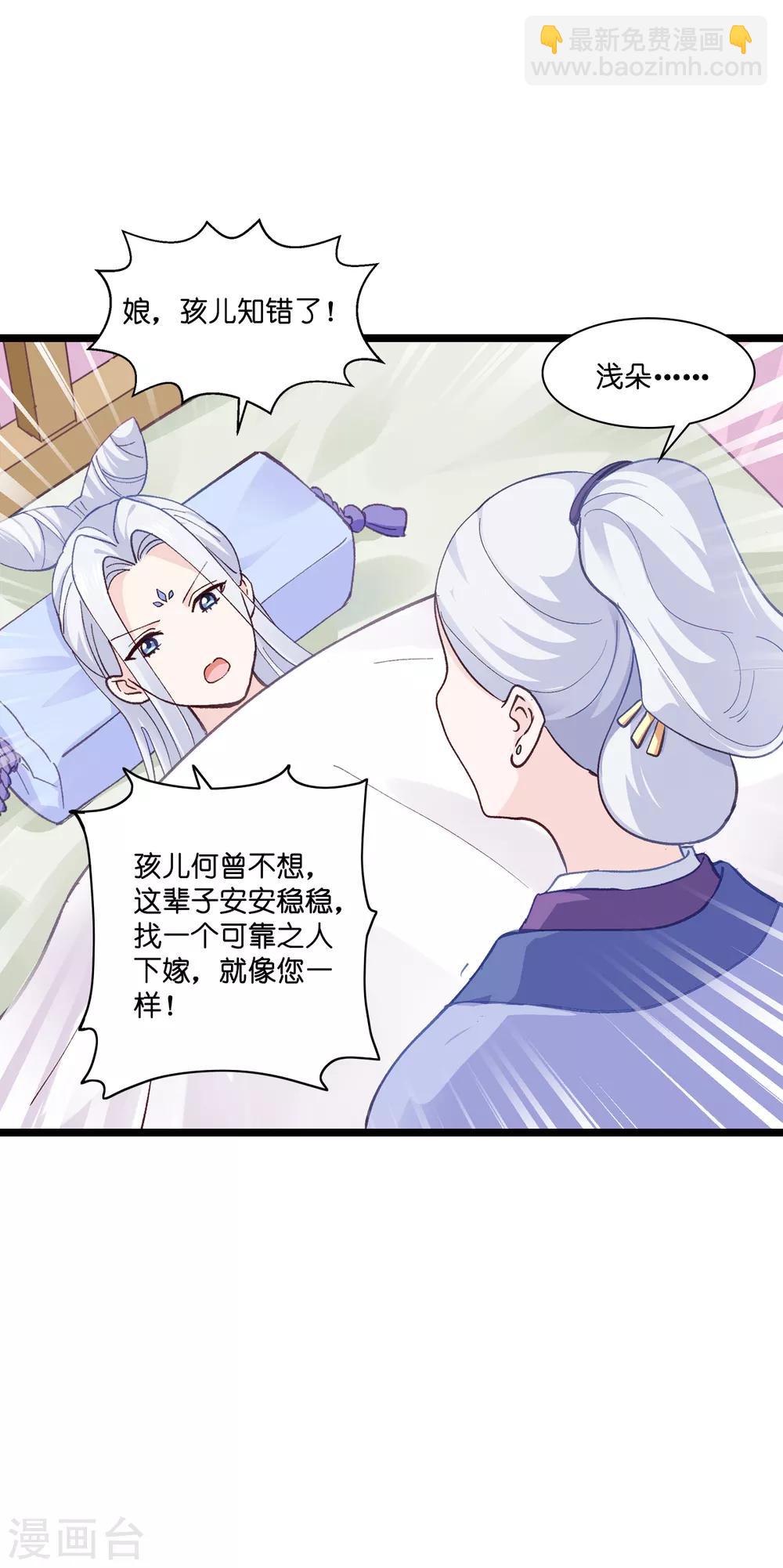 第8话 穿越了还要被催婚？！-第9话