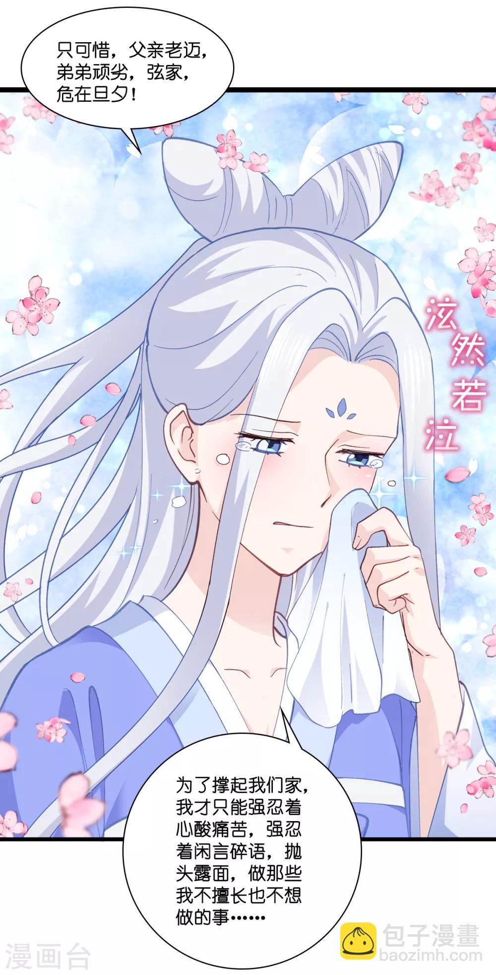 第8话 穿越了还要被催婚？！-第9话