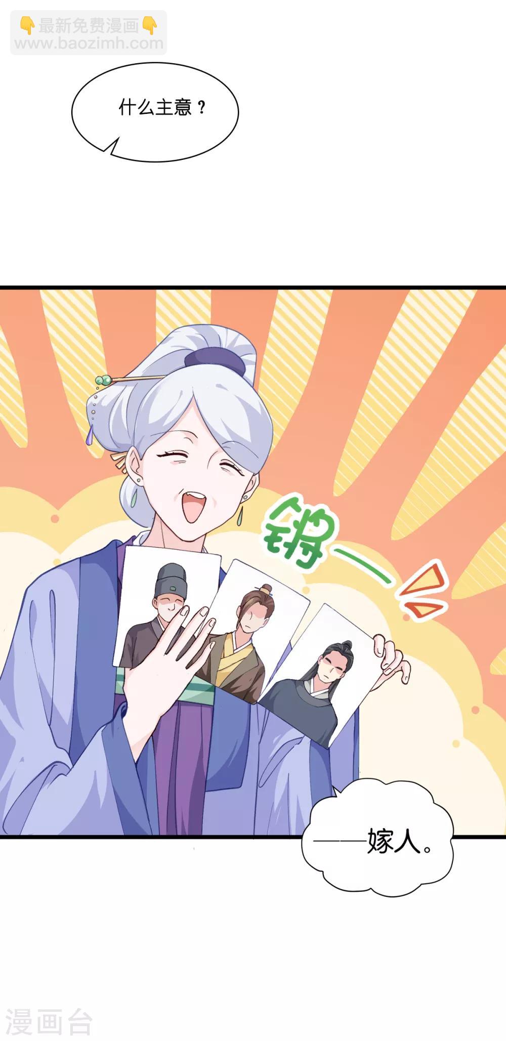 第8话 穿越了还要被催婚？！-第9话
