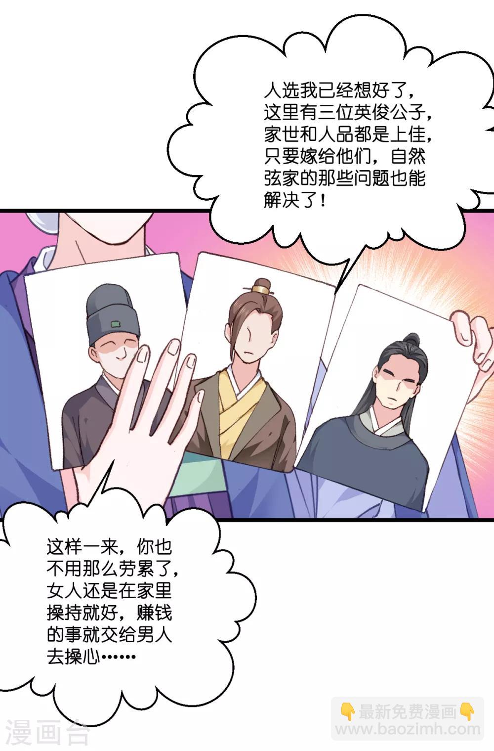 第8话 穿越了还要被催婚？！-第9话