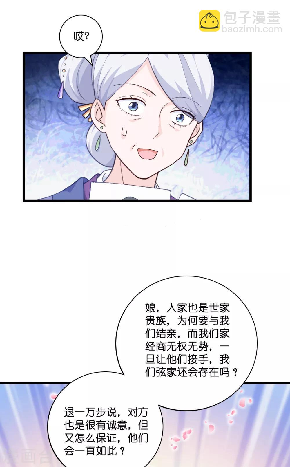 第8话 穿越了还要被催婚？！-第9话