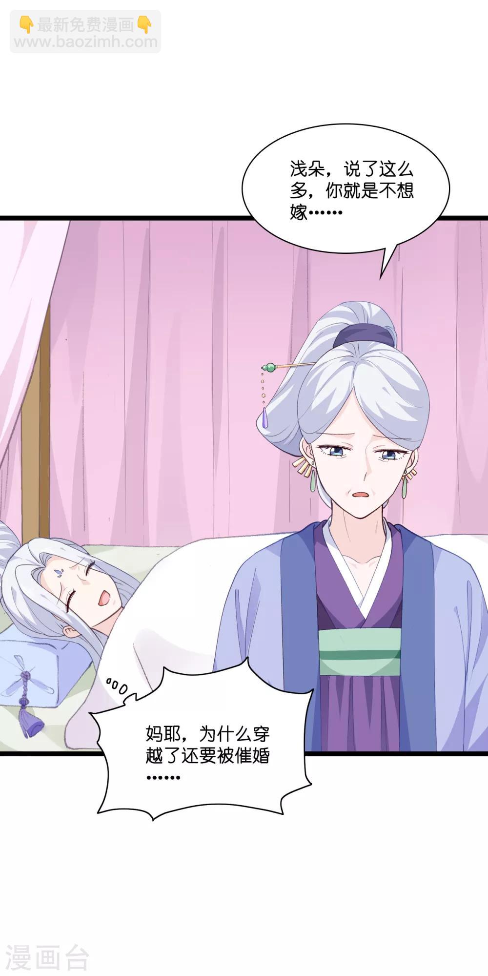 第8话 穿越了还要被催婚？！-第9话