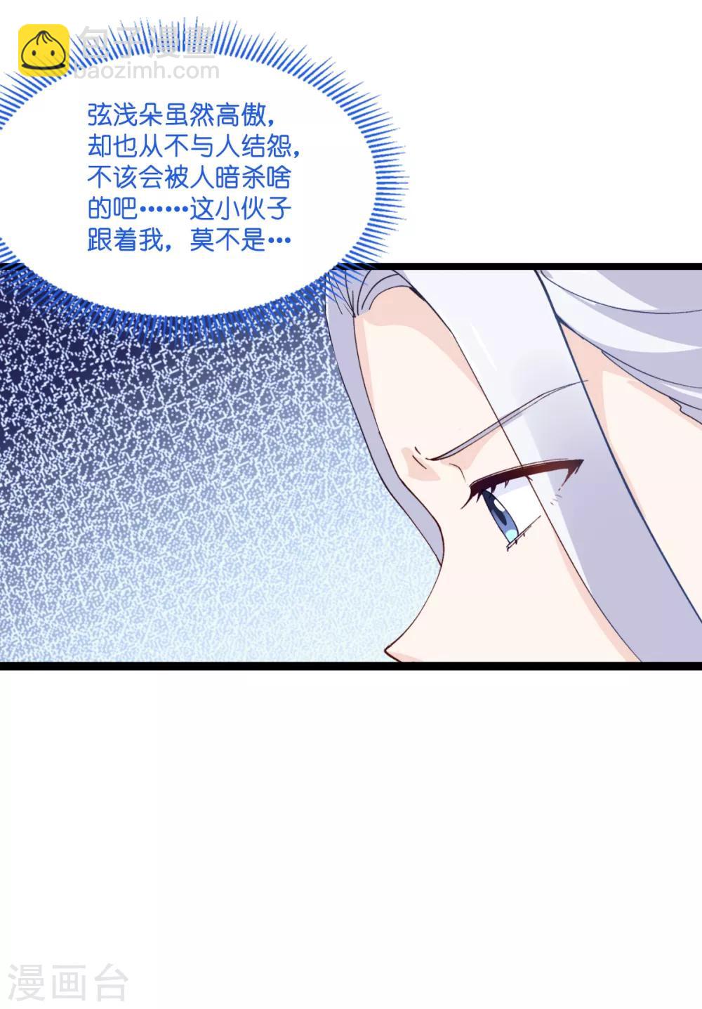 第8话 穿越了还要被催婚？！-第9话