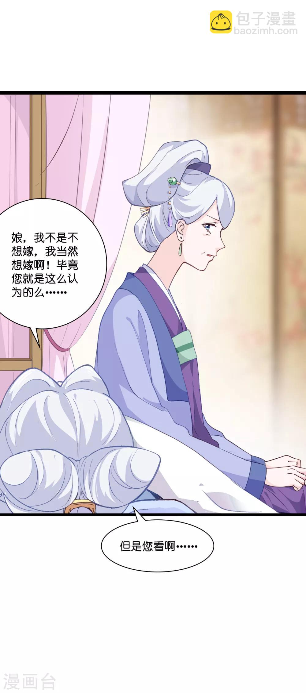 第8话 穿越了还要被催婚？！-第9话