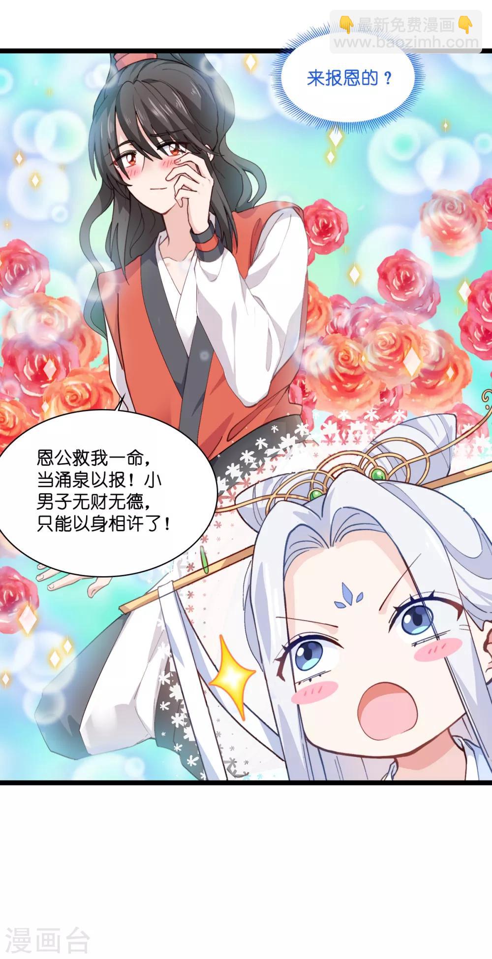 第8话 穿越了还要被催婚？！-第9话