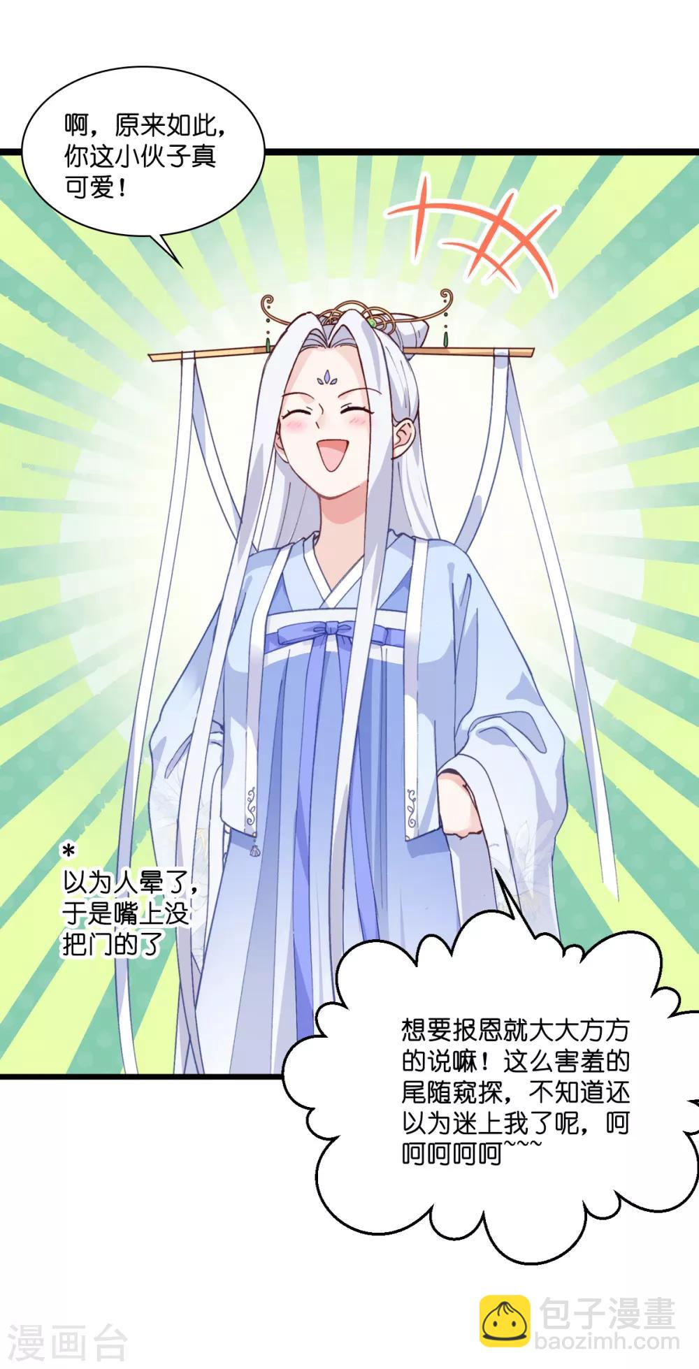 第8话 穿越了还要被催婚？！-第9话