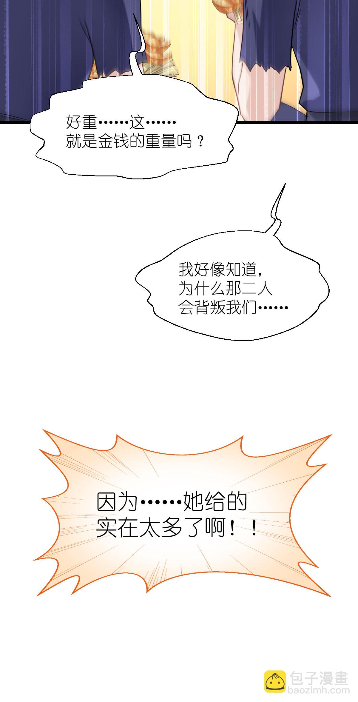 第81话 她给的实在是太多了！-第85话
