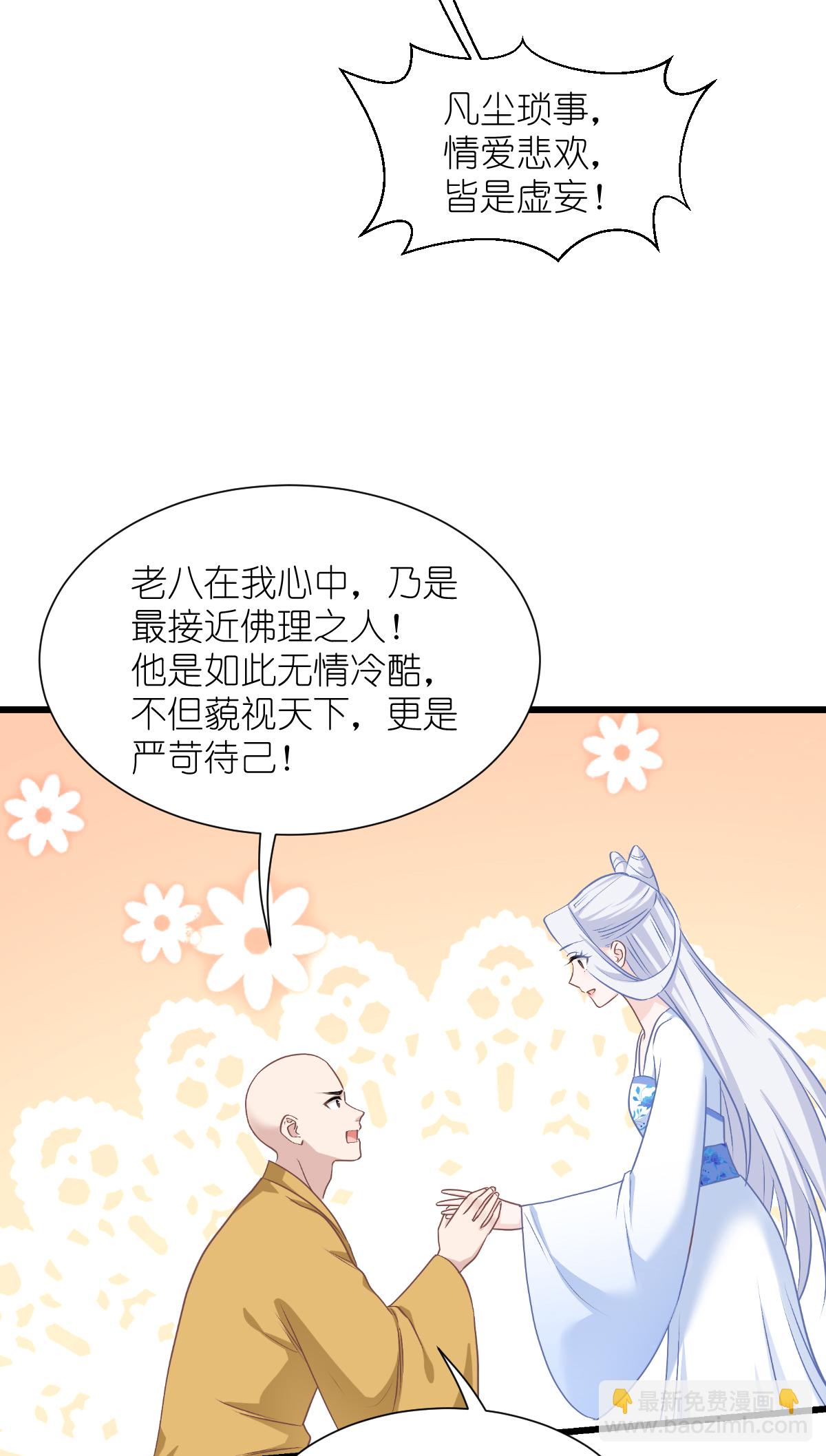 第83话 我F&hellip;&hellip;慈悲啊！-第87话