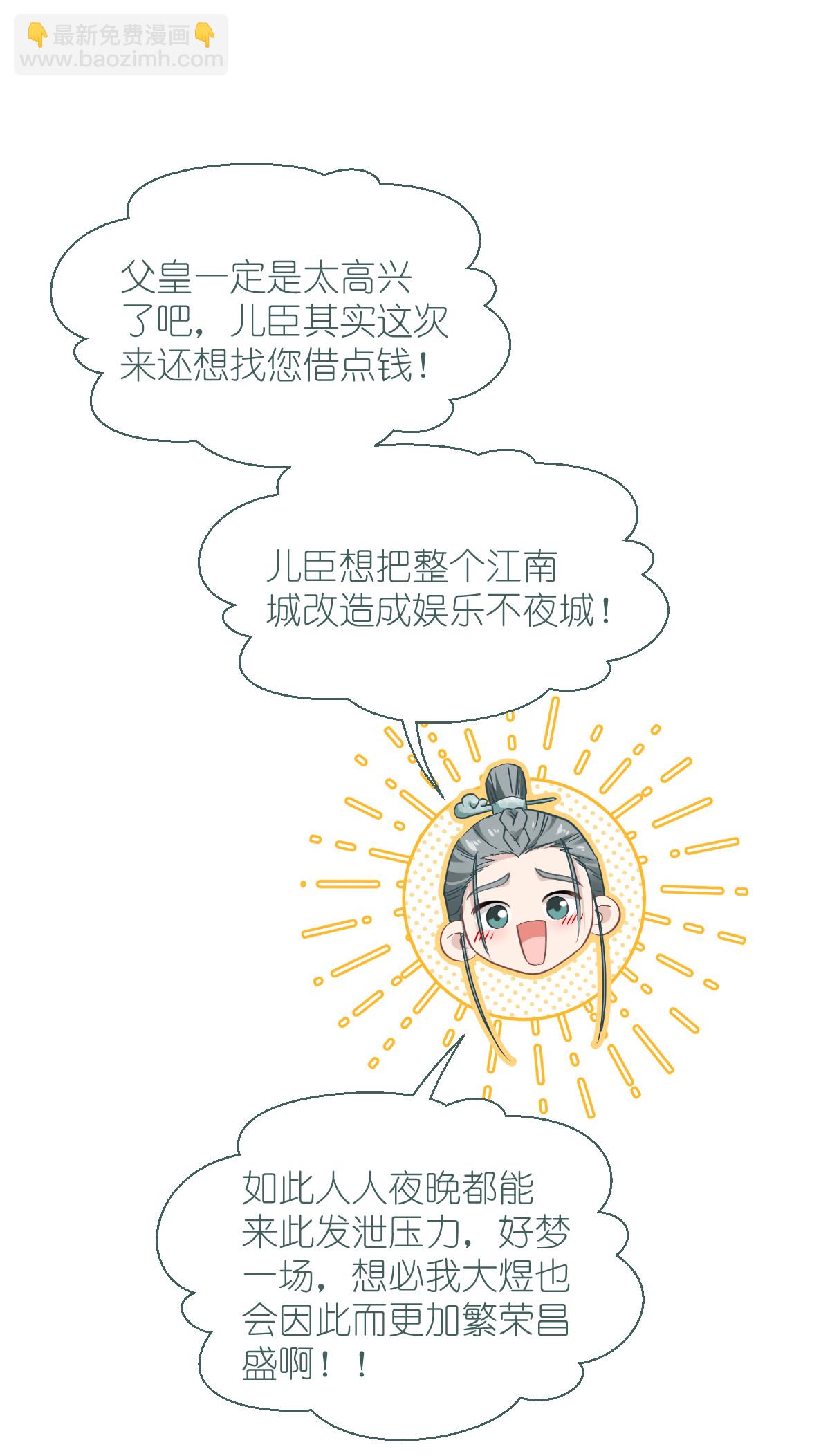 第85话 太子之位-第89话