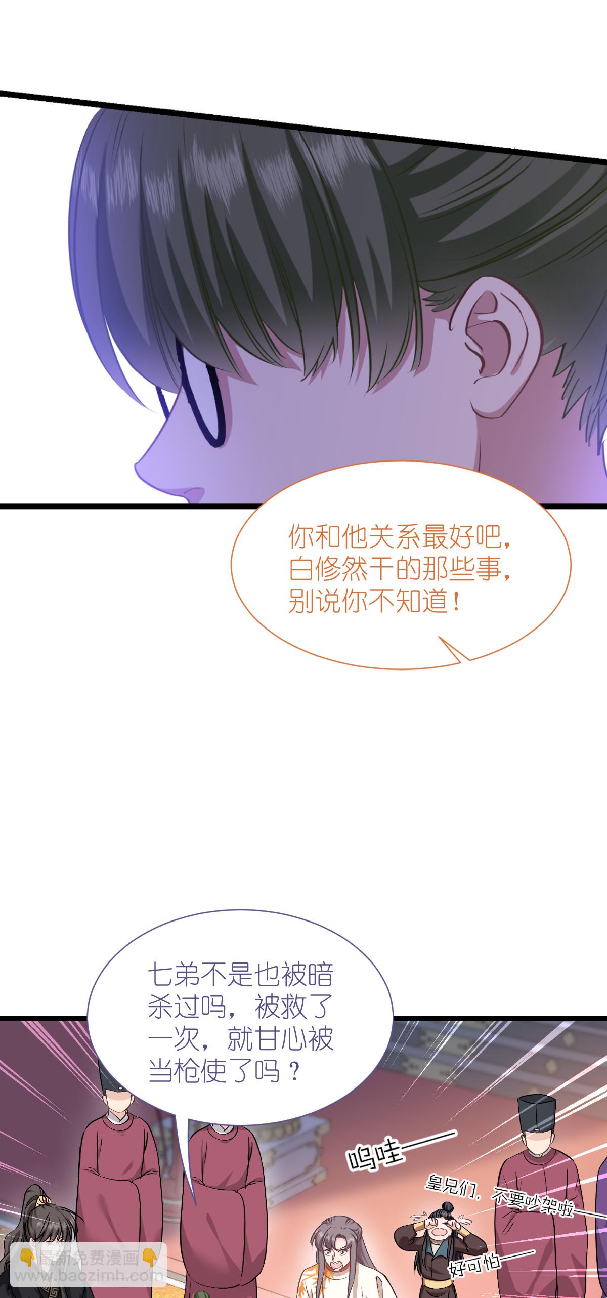 第85话 太子之位-第89话