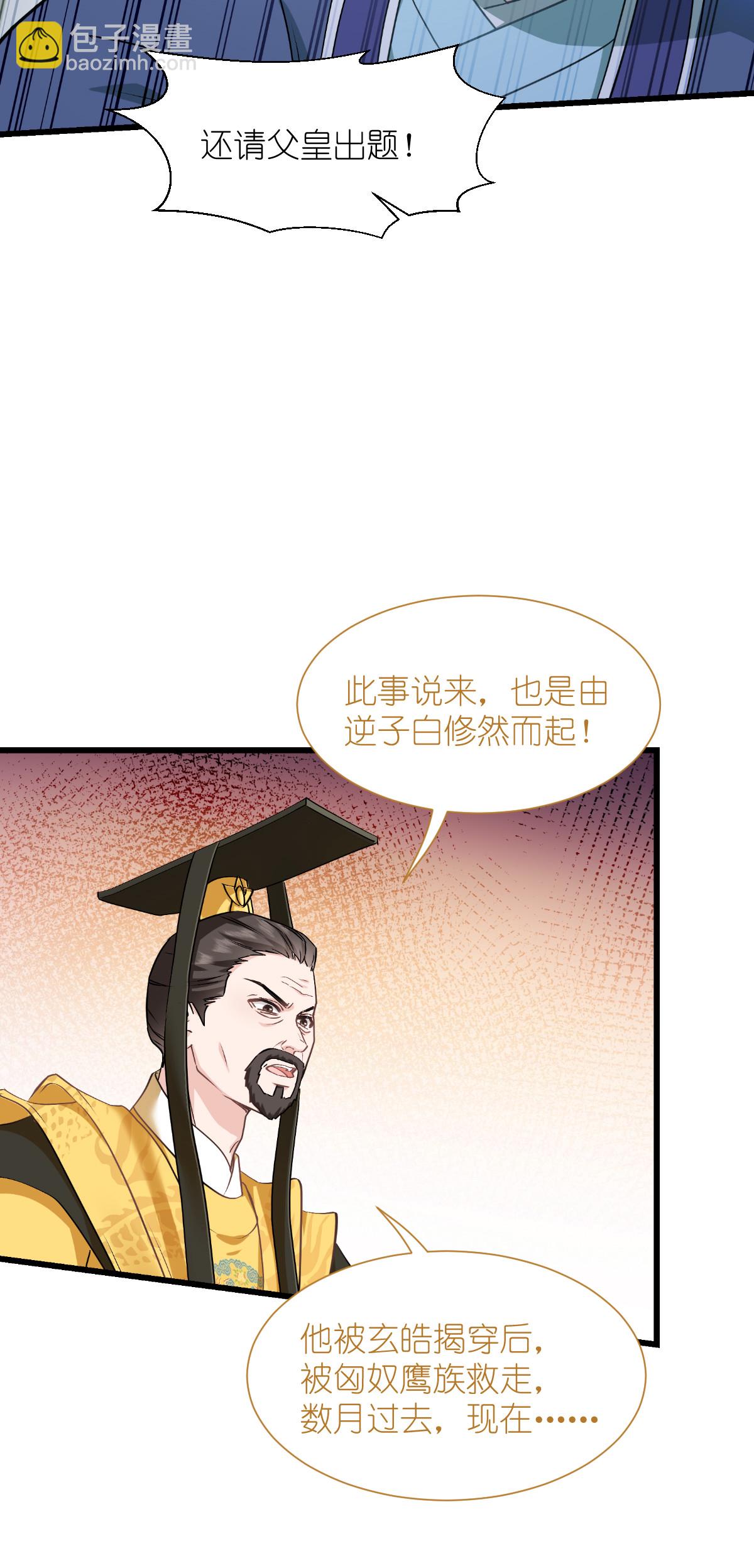 第85话 太子之位-第89话