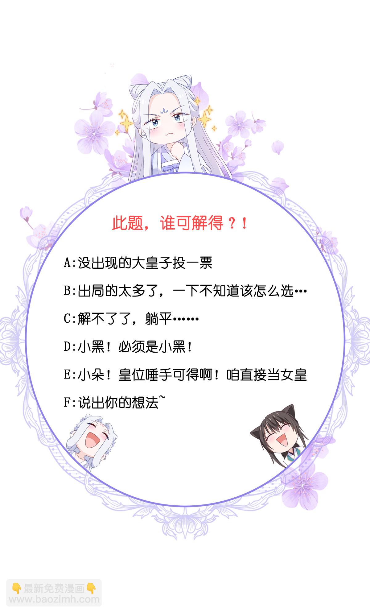 第85话 太子之位-第89话