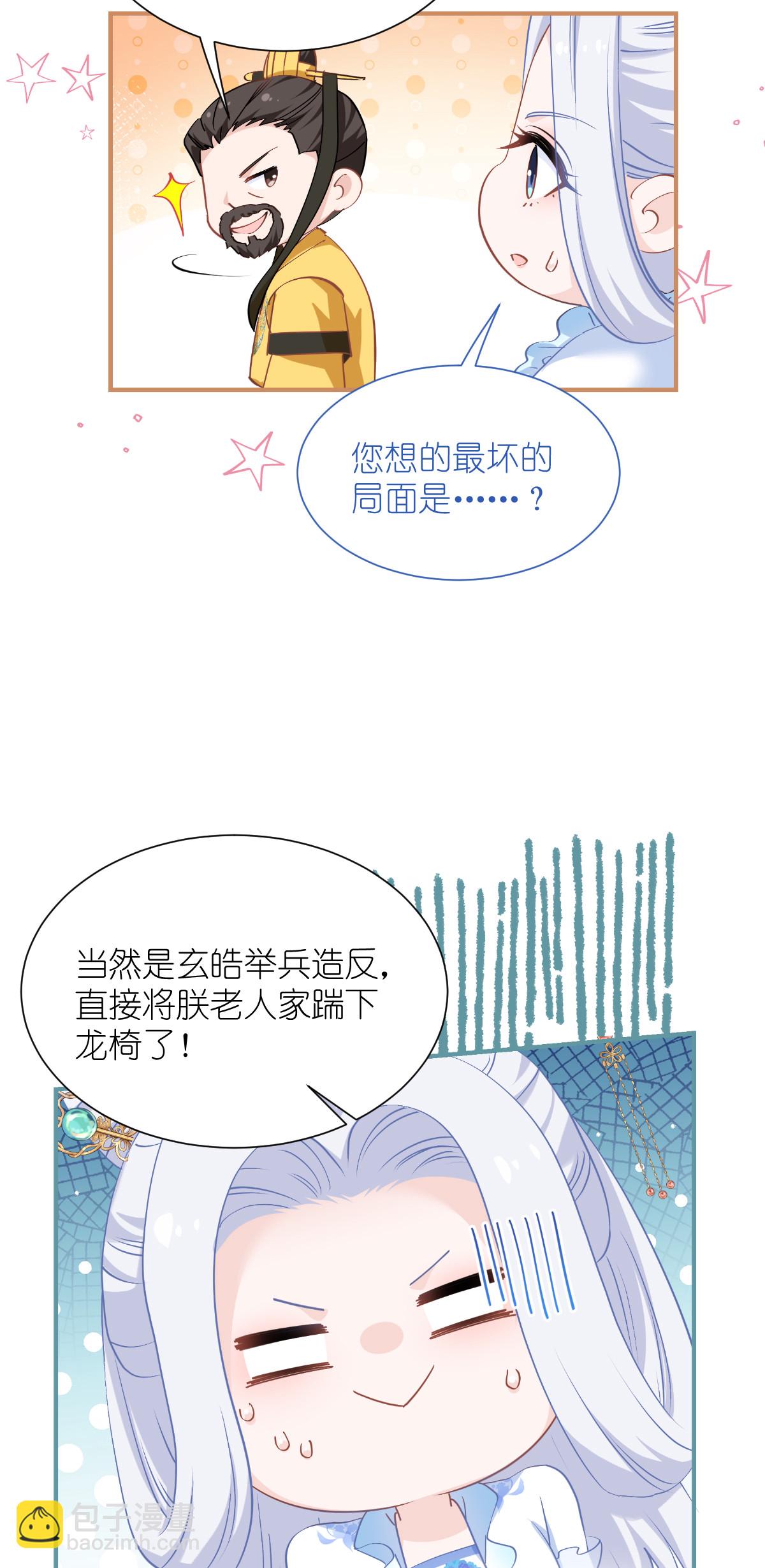 第87话 等我回来娶你！-第91话
