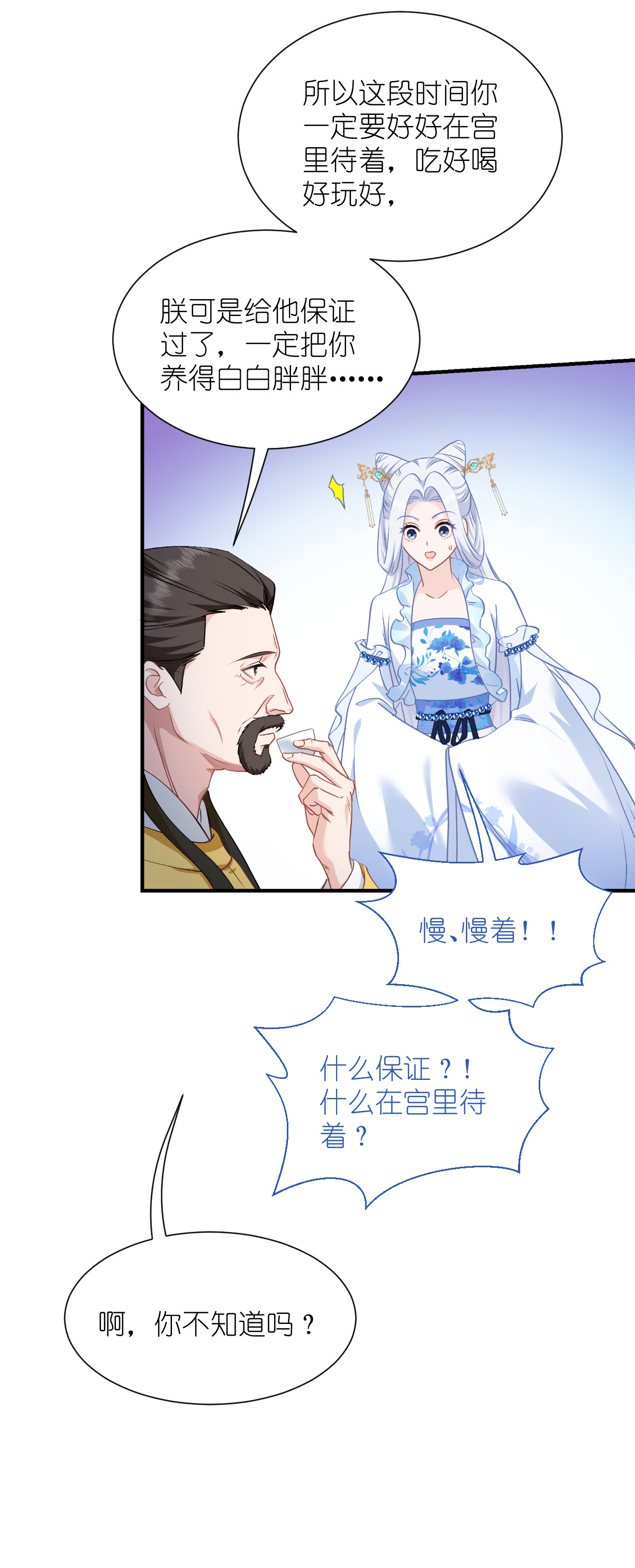 第87话 等我回来娶你！-第91话