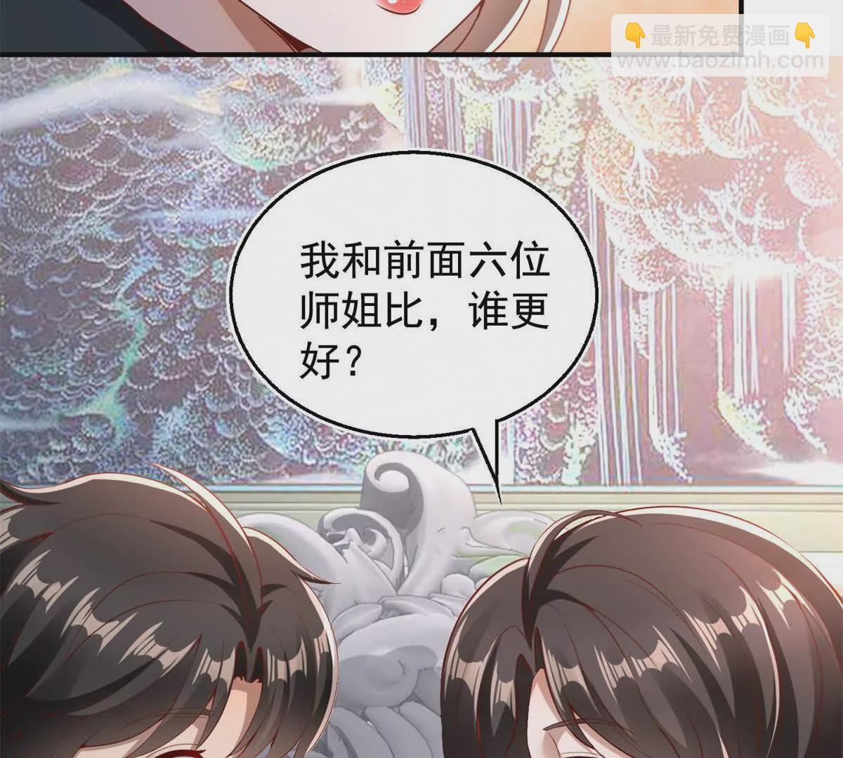 第1话 和七师姐贴贴(1/2)-第3话