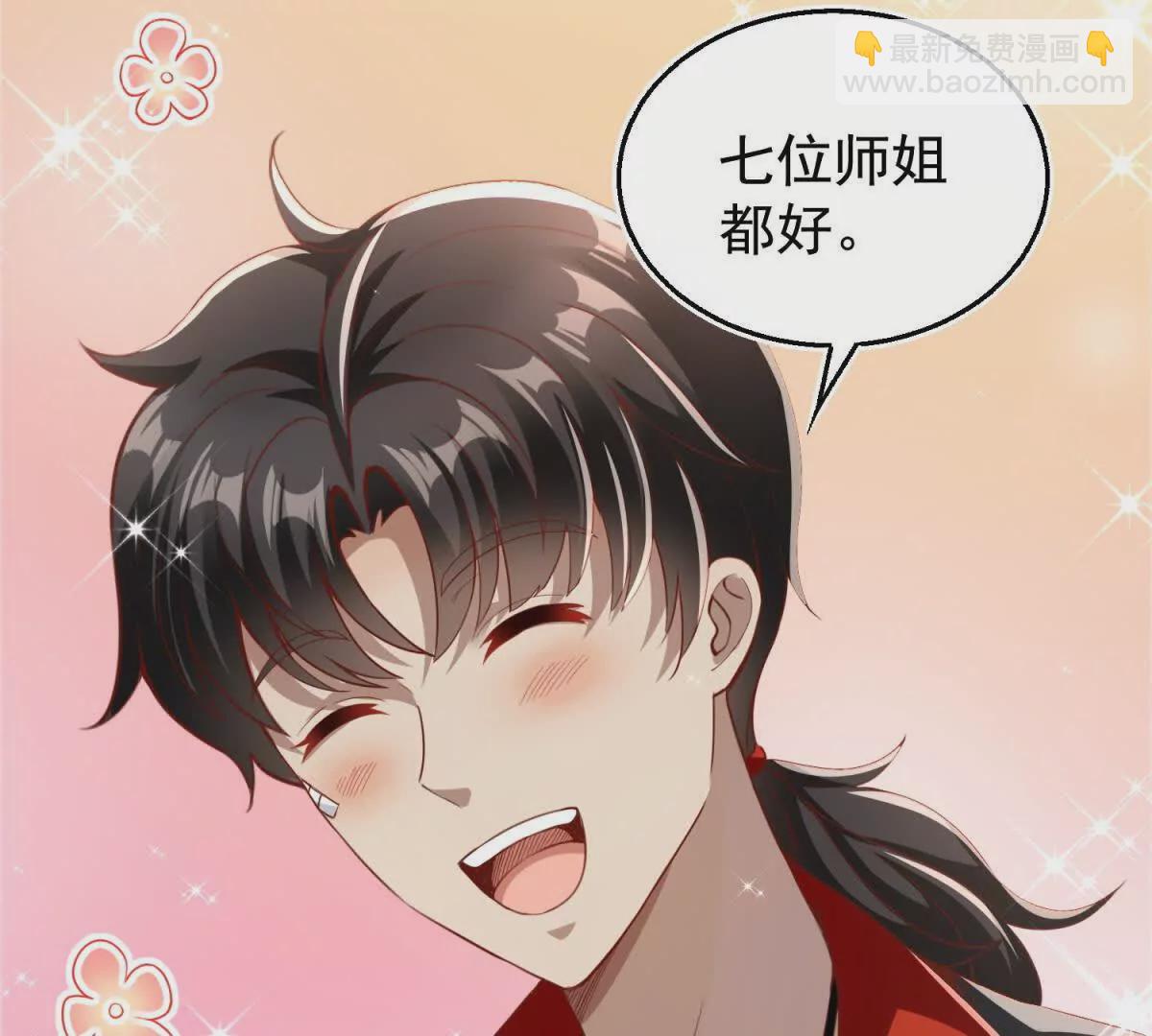 第1话 和七师姐贴贴(1/2)-第3话