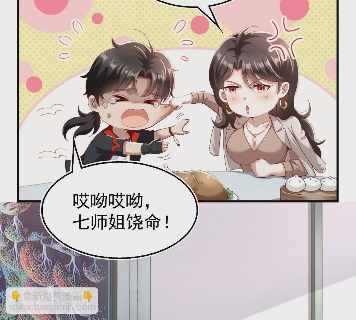 第1话 和七师姐贴贴(1/2)-第3话