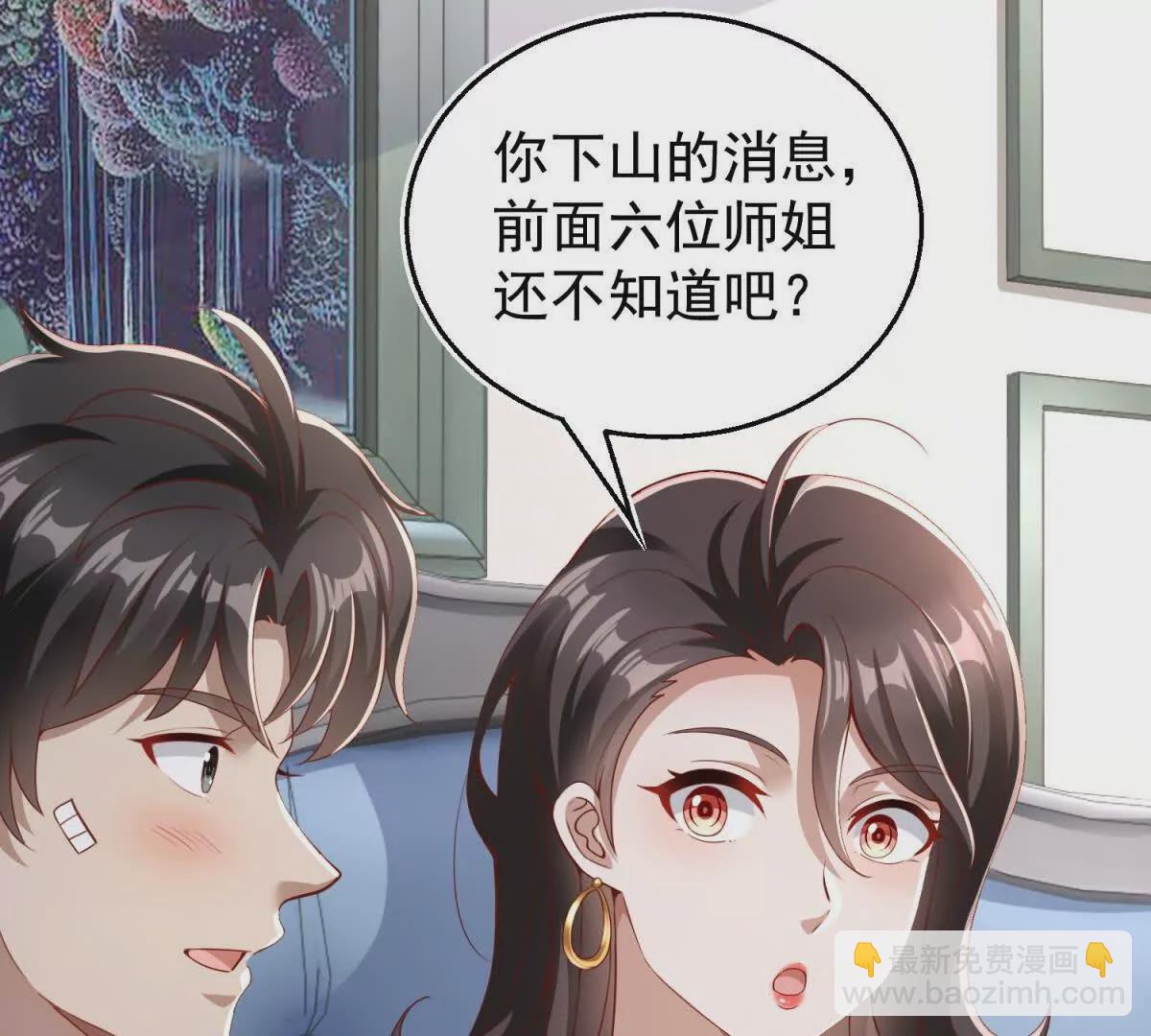 第1话 和七师姐贴贴(1/2)-第3话