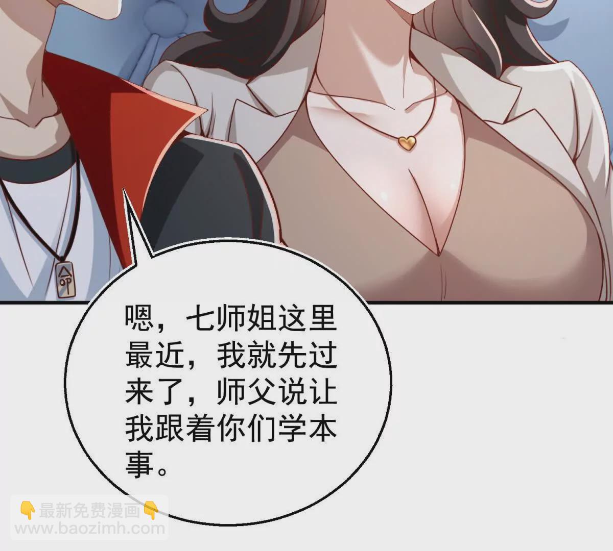 第1话 和七师姐贴贴(1/2)-第3话
