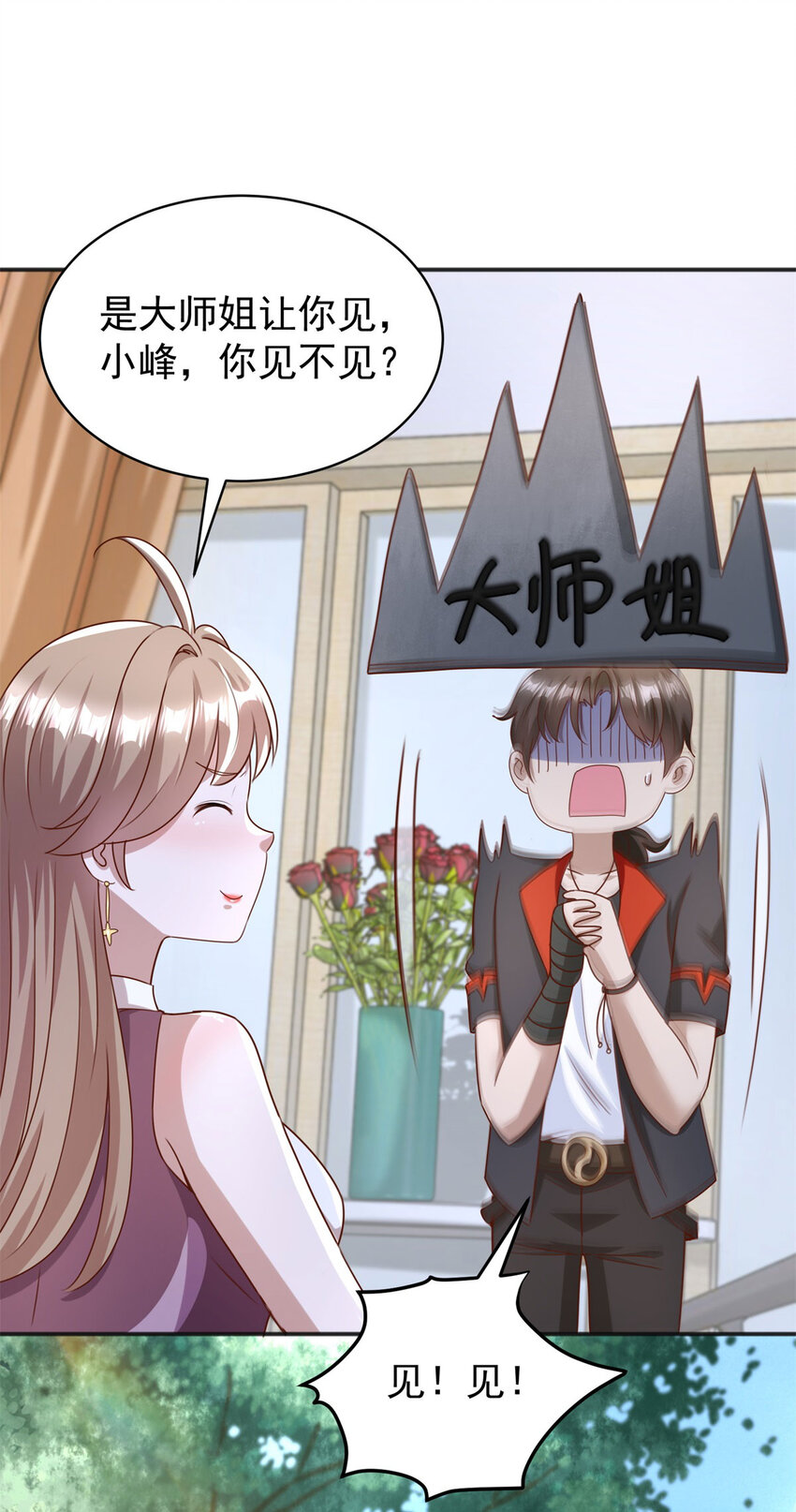 第13话 和未婚妻见面-第15话