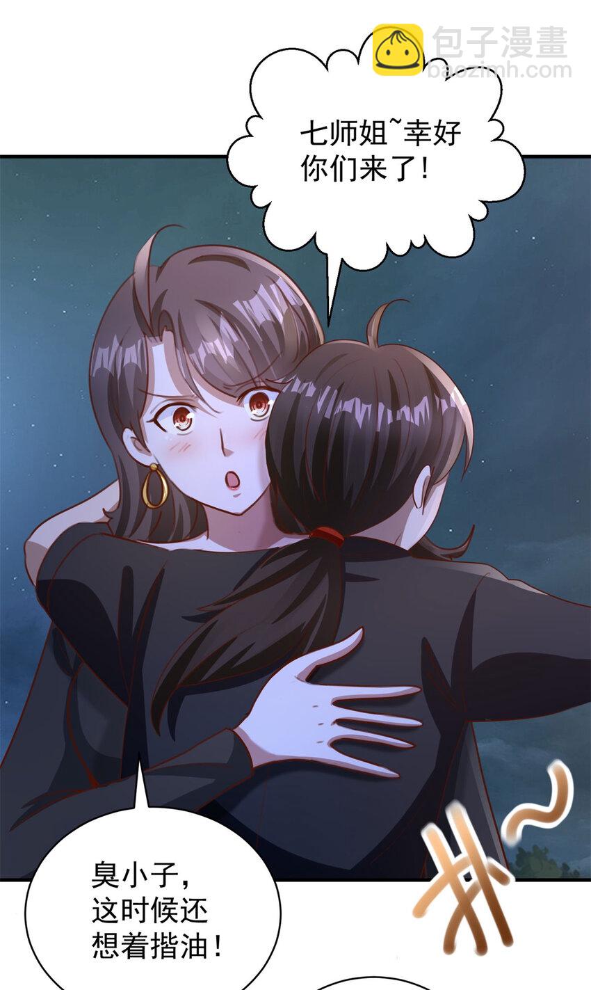 第21话 师姐们的狠辣-第23话