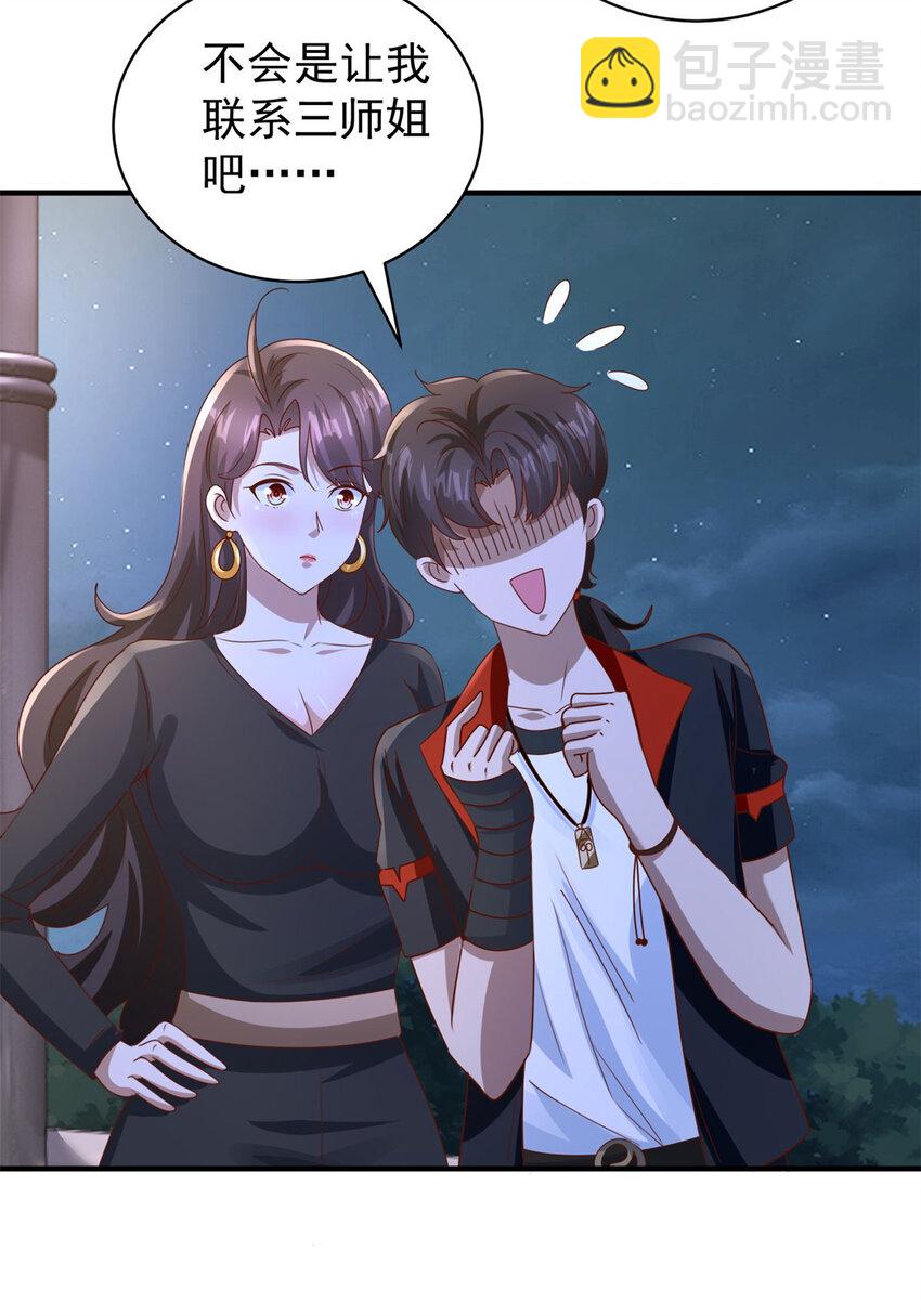 第21话 师姐们的狠辣-第23话