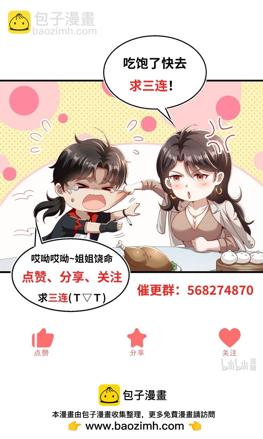 第21话 师姐们的狠辣-第23话