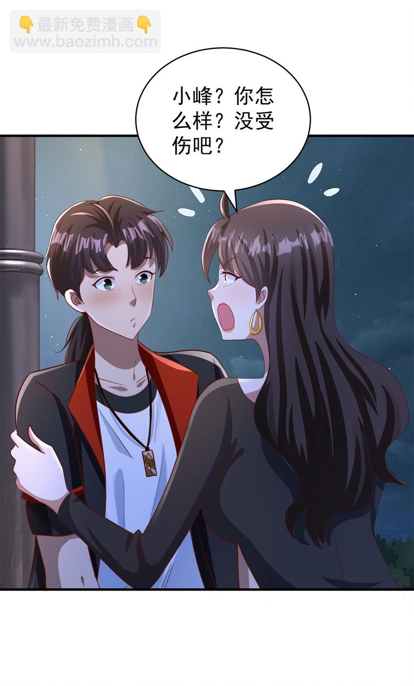 第21话 师姐们的狠辣-第23话