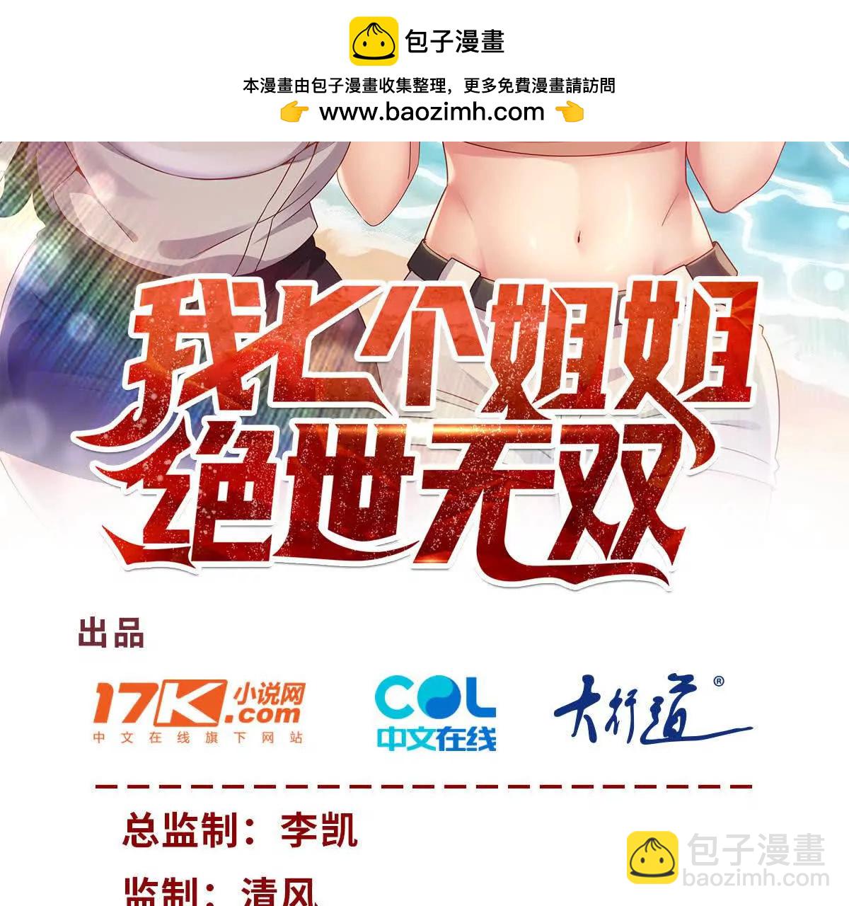 第3话 美人计(1/2)-第5话