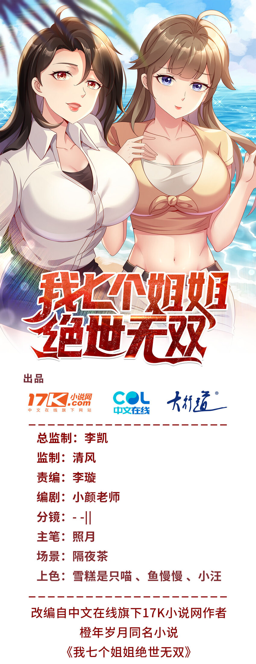 第29话 雨夜狂奔-第31话